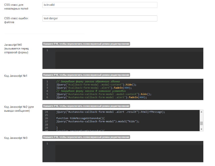 Скриншот настроек плагина обратной связи Joomla Radical Form