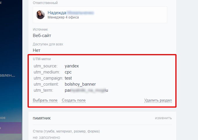 Карточка лида битрикс 24 с указанием utm меток с сайта Joomla