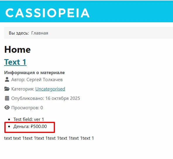 Стандартный вывод поля валюты в Joomla.