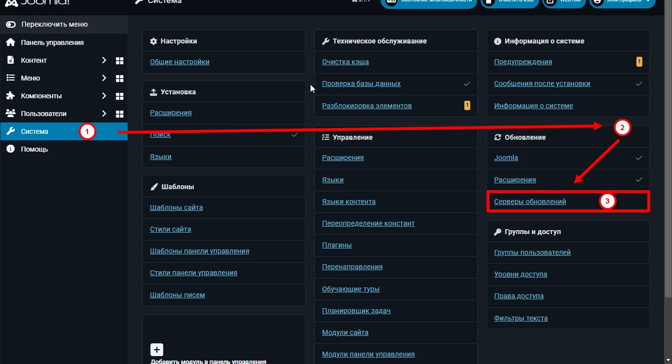 Раздел Система панели управления Joomla 5.1