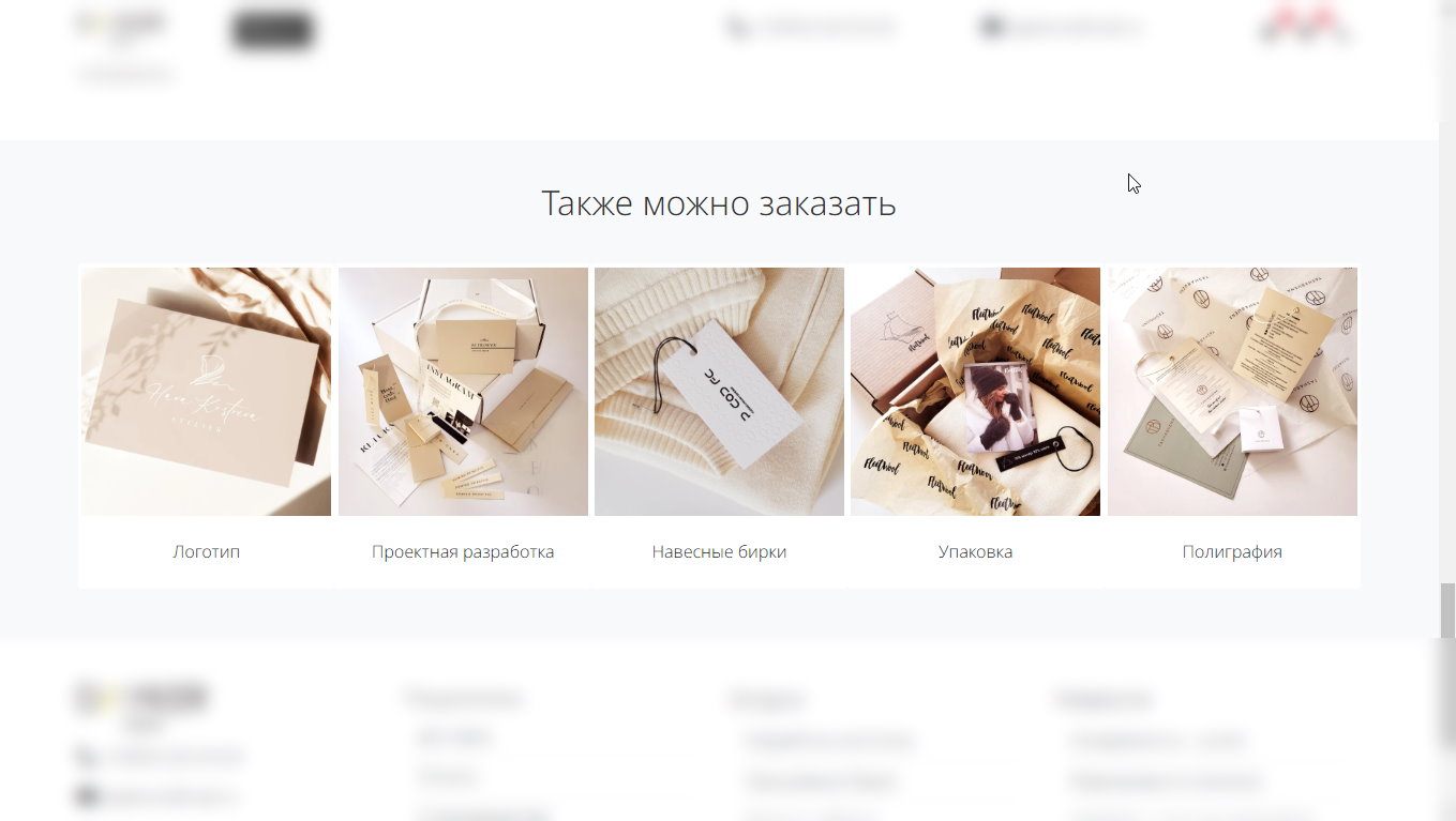 Пример работы модуля - блок допродаж