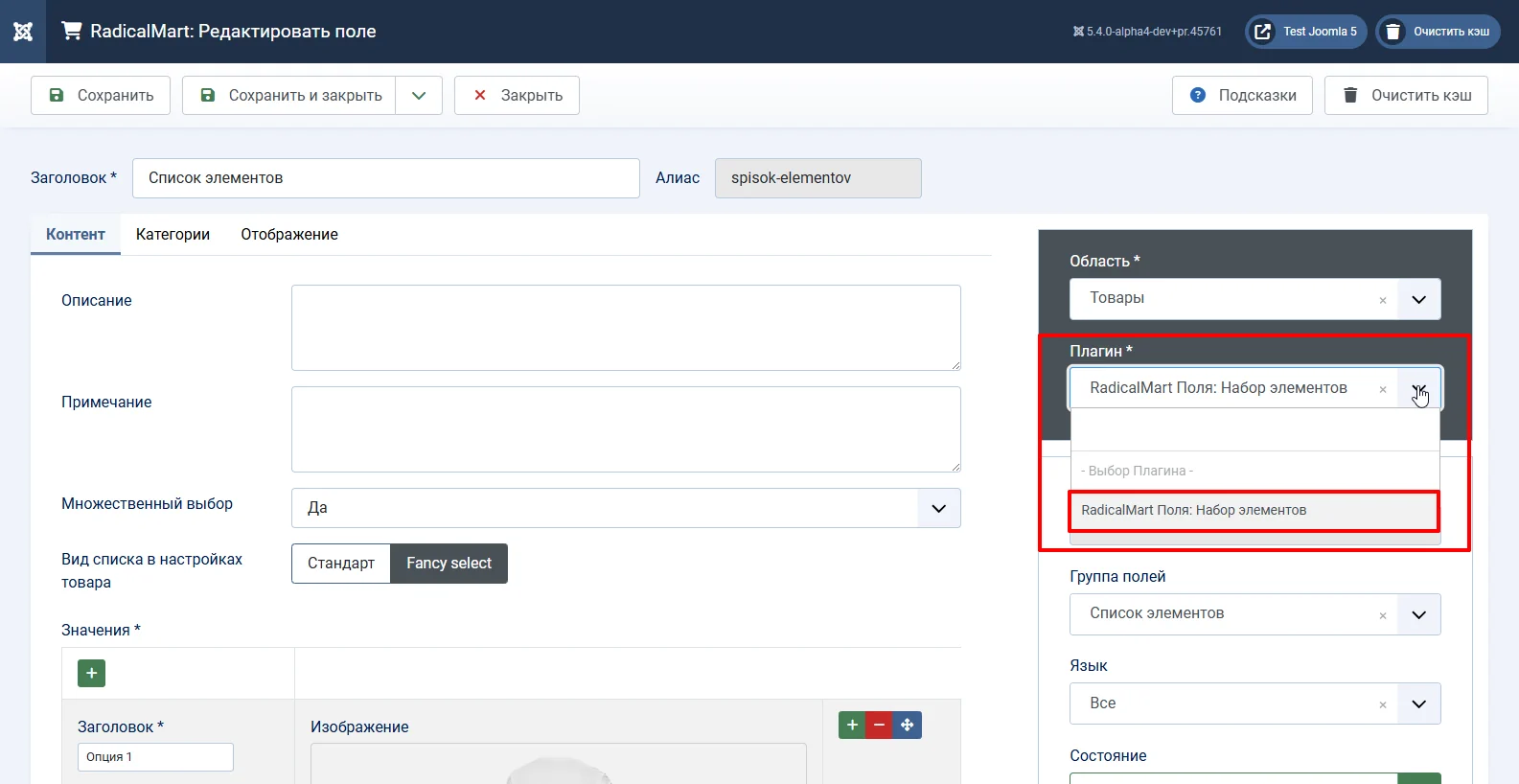 Выбор типа плагина пользовательского поля RadicalMart