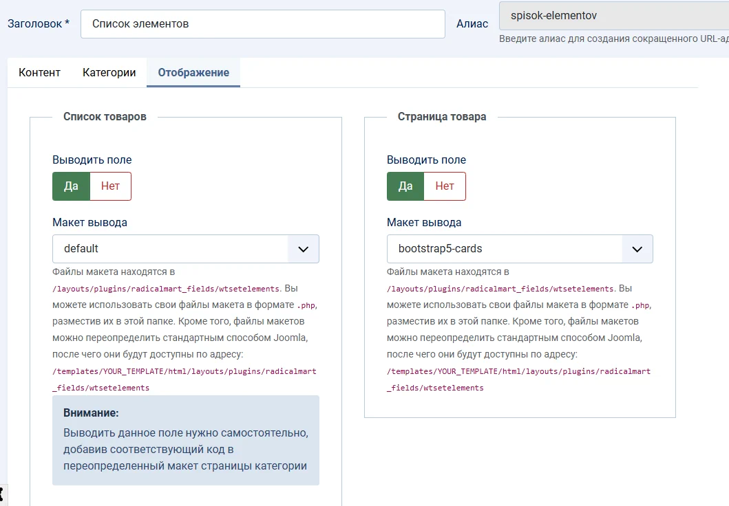 Настройки отображения плагина поля в Joomla