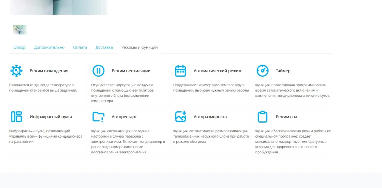 Список режимов и функций товара в Joomla компоненте интернет-магазина RadicalMart