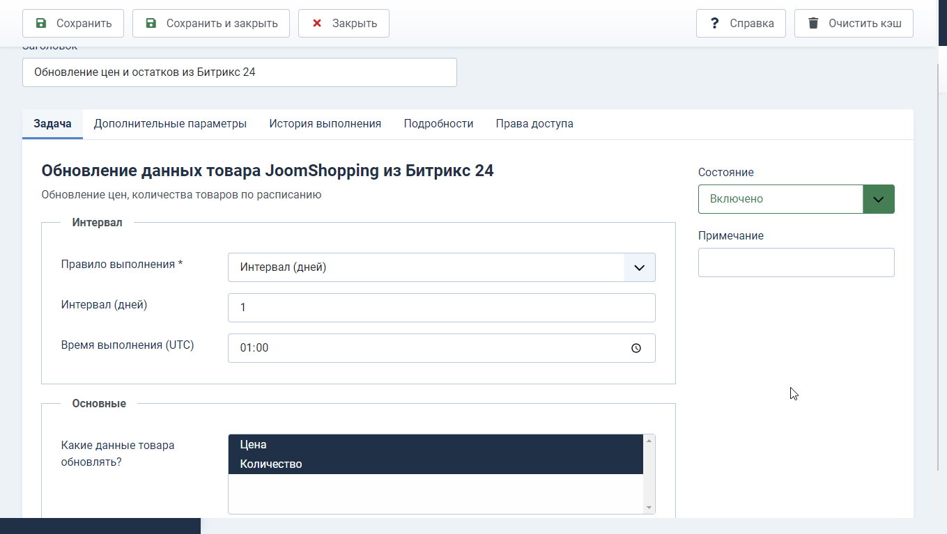 Настройки плагина для обновления цен и остатков joomshopping из Битрикс 24