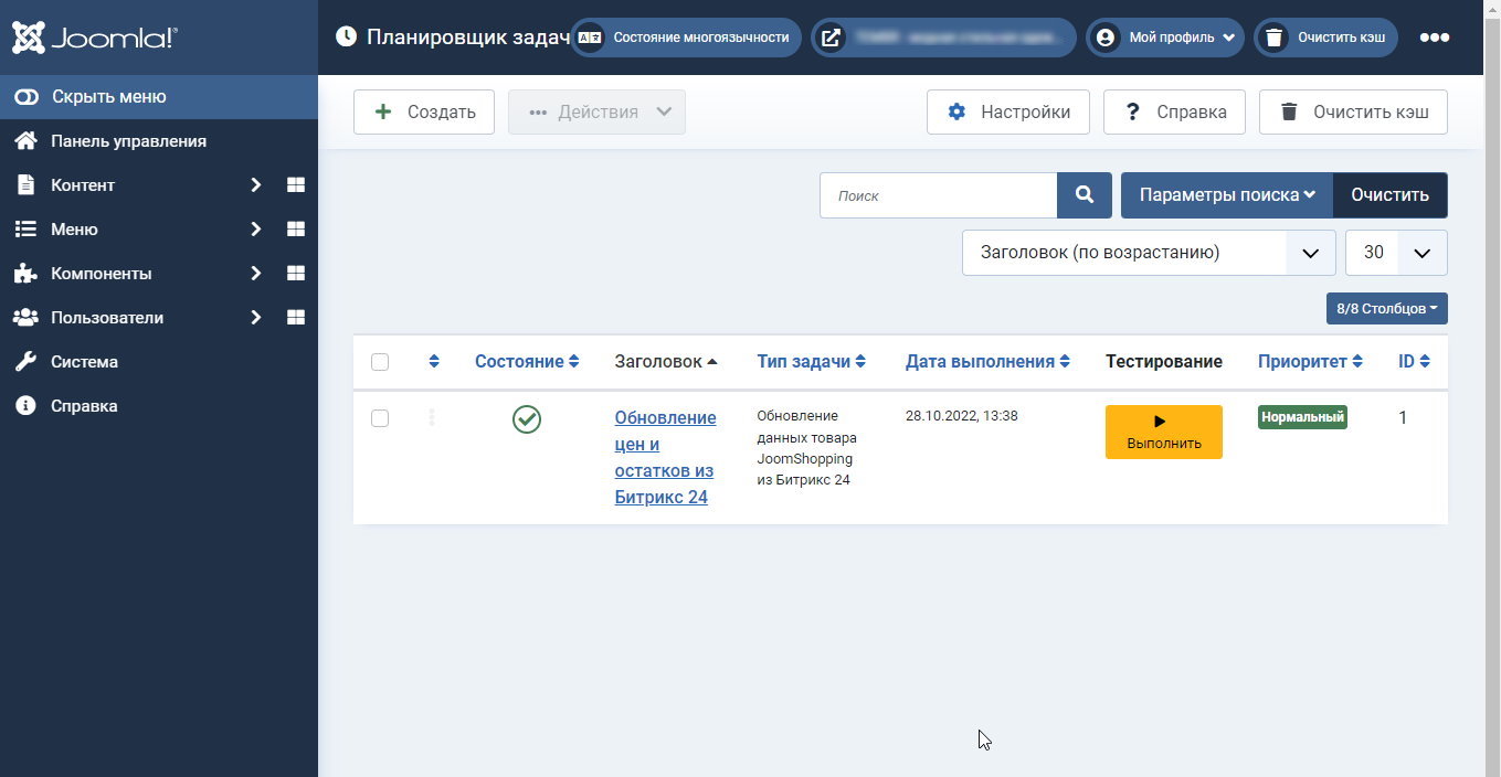 Список задач в планировщике задач Joomla 4