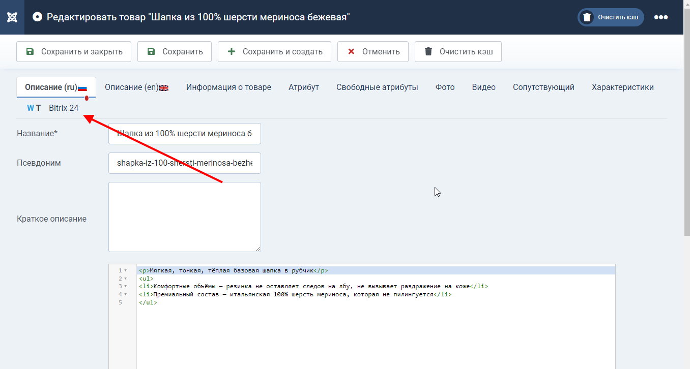 Настройка сопоставления товаров джумшоппинг и битрикс 24 для синхронизации