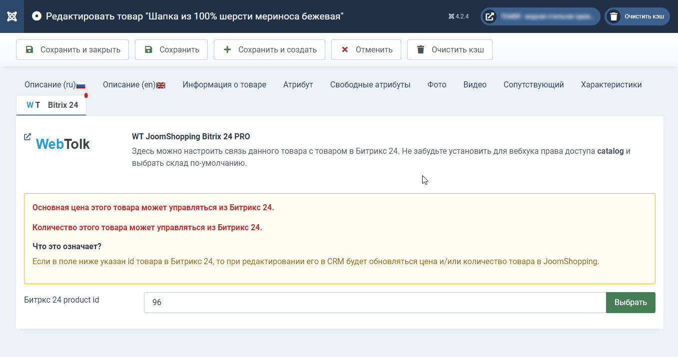 Карточка товара джумшоппинг связка товара с товарным каталогом битрикс 24