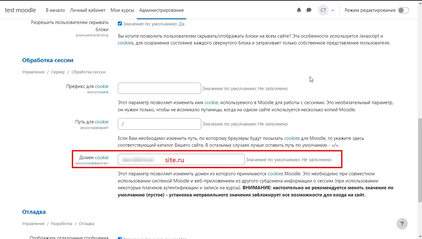 Параметр cookie domain в Moodle 4.3