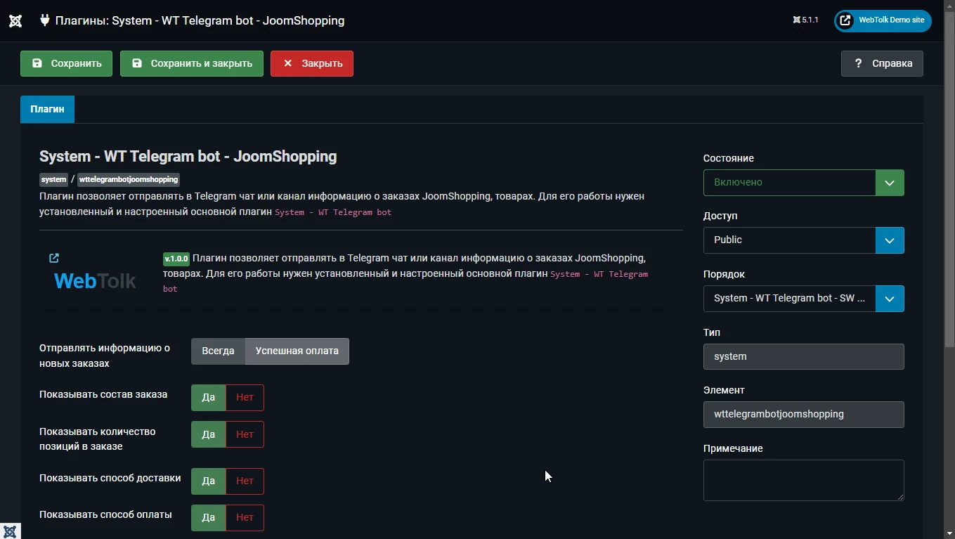 Настройки отправки заказов из Joomla Joomshopping  в Telegram