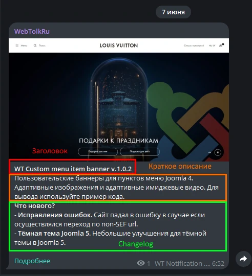 Скриншот сообщения из Joomla в Telegram для компонента SW JProjects