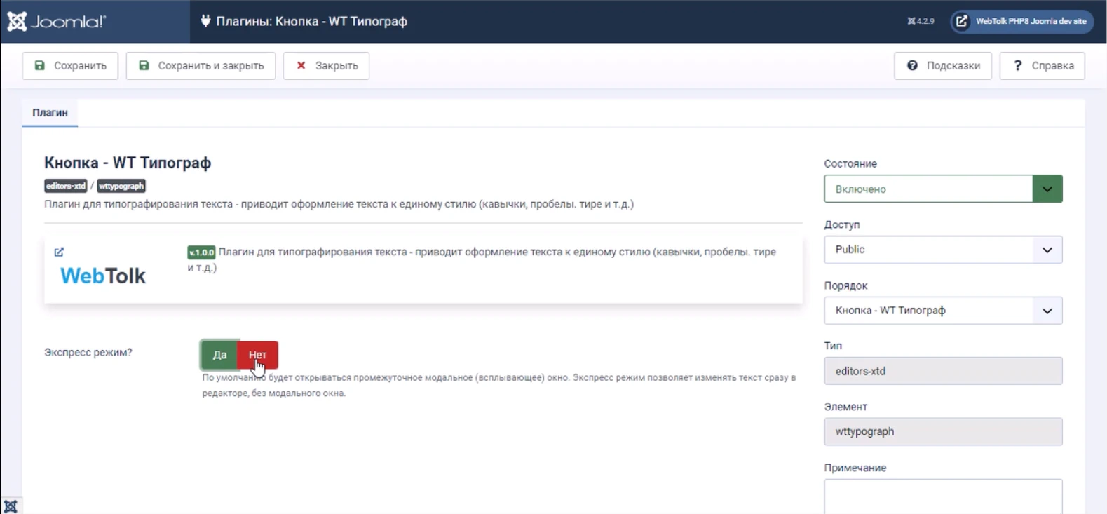 Настройки плагина типографа для Joomla