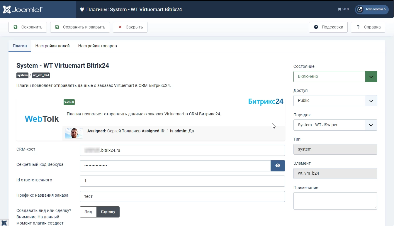 WT Virtuemart Bitrix24