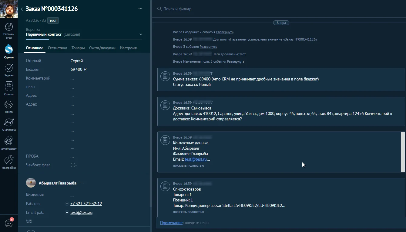 WT AmoCRM - RadicalMart