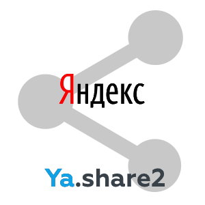 WT Ya.share2 - плагин блока «Поделиться» от Яндекса