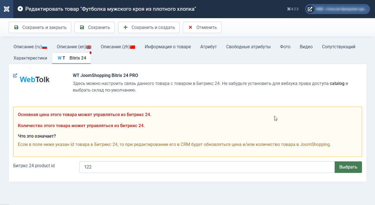 WT JoomShopping Bitrix24 PRO