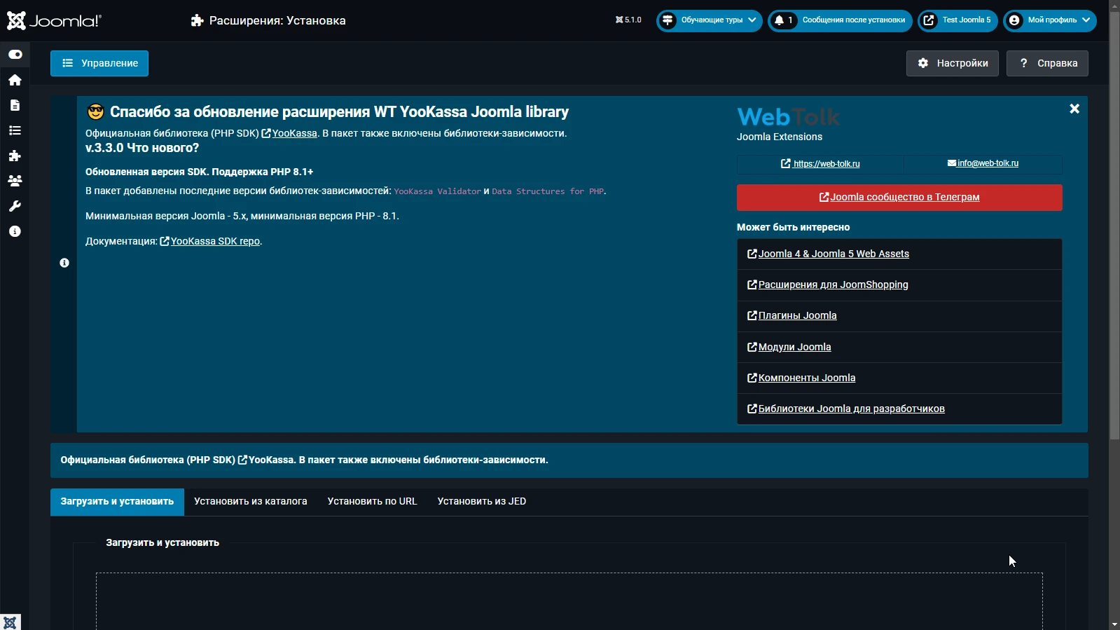 WT YooKassa PHP библиотека для Joomla