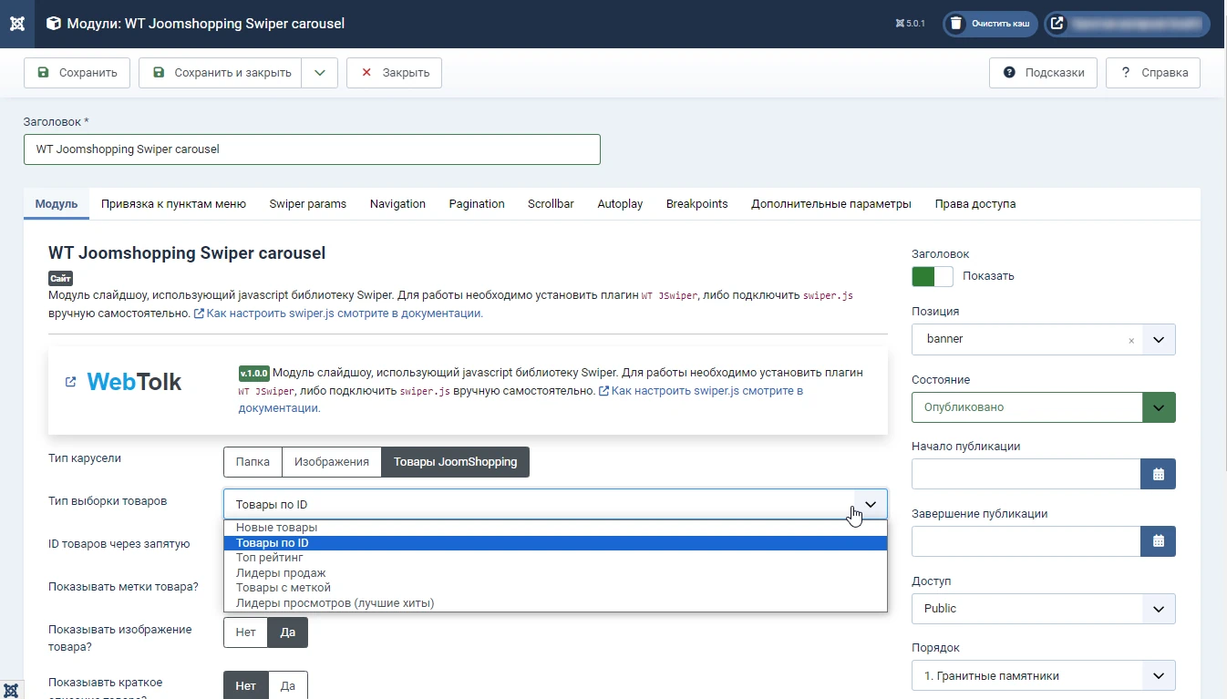 WT JShopping Swiper.js carousel